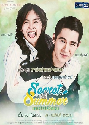 Love Books Love Series: Secret & Summer (2017)