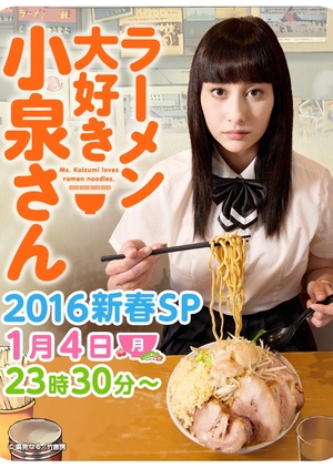Ms. Koizumi Loves Ramen Noodles SP (2016)