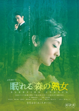 Nemureru Mori no Jukujo (2012)