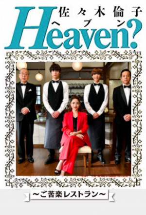 Heaven? Good Food Restaurant (2019)