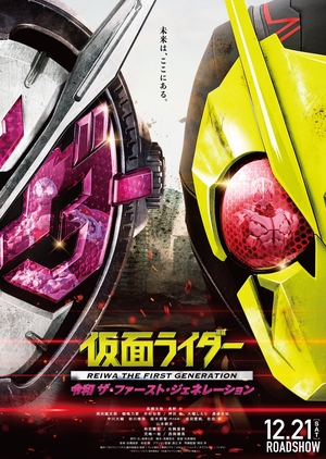 Kamen Rider Reiwa: The First Generation (2019)