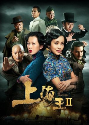 Lord of Shanghai 2 (2019)