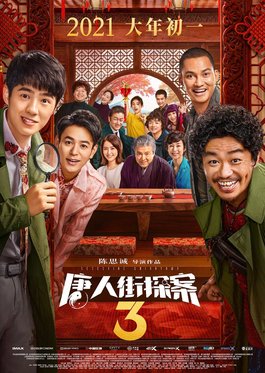 Detective Chinatown 3 (2021)