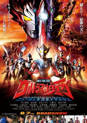 Ultraman Taiga the Movie: New Generation Climax (2020)