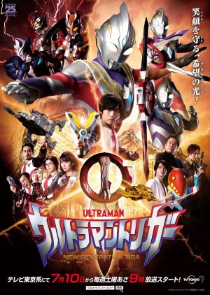 Ultraman Trigger NEW GENERATION TIGA (2021)