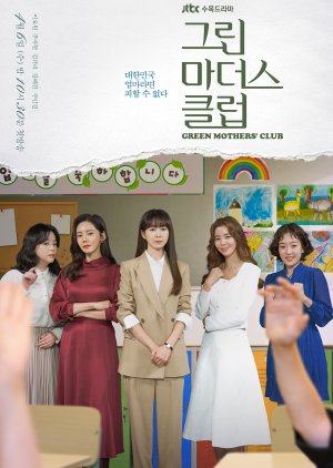 Green Mothers' Club (2022)
