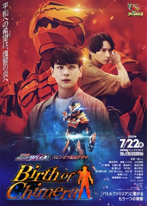 Kamen Rider Revice Movie Spin-Off Distribution Drama: Birth of Chimera