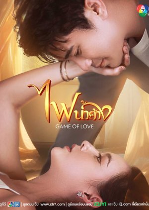 Game of Love (2024)