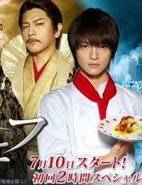 Nobunaga No Chef Season 2